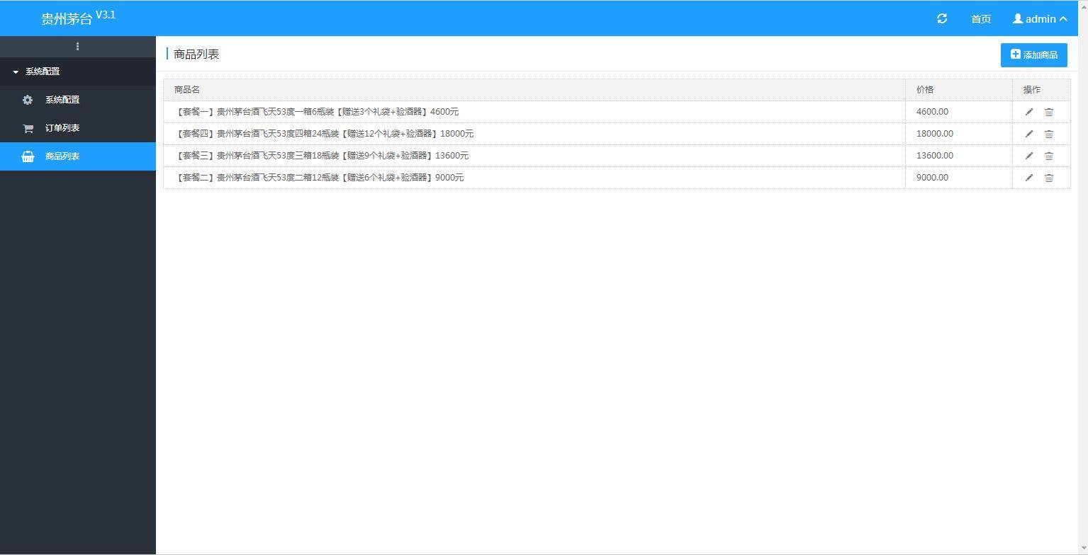 C227 商城源码_PHP单页下单商城,茅台酒下单页+搭建教程插图(7)