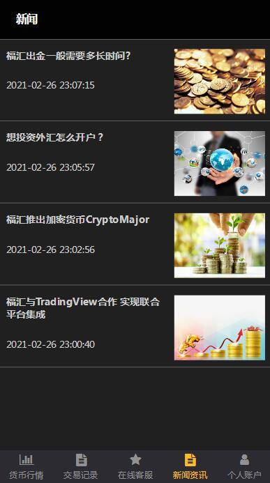 C220 PHP源码_二开福汇微盘，时间盘，K线采集插图(5)