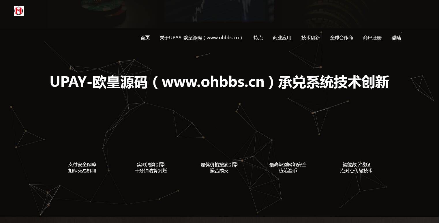 C215 PHP源码_UPAY数字货币支付兑换系统源码插图(5)