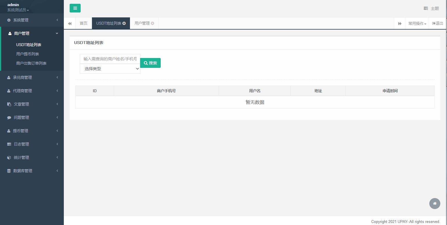 C215 PHP源码_UPAY数字货币支付兑换系统源码插图(11)