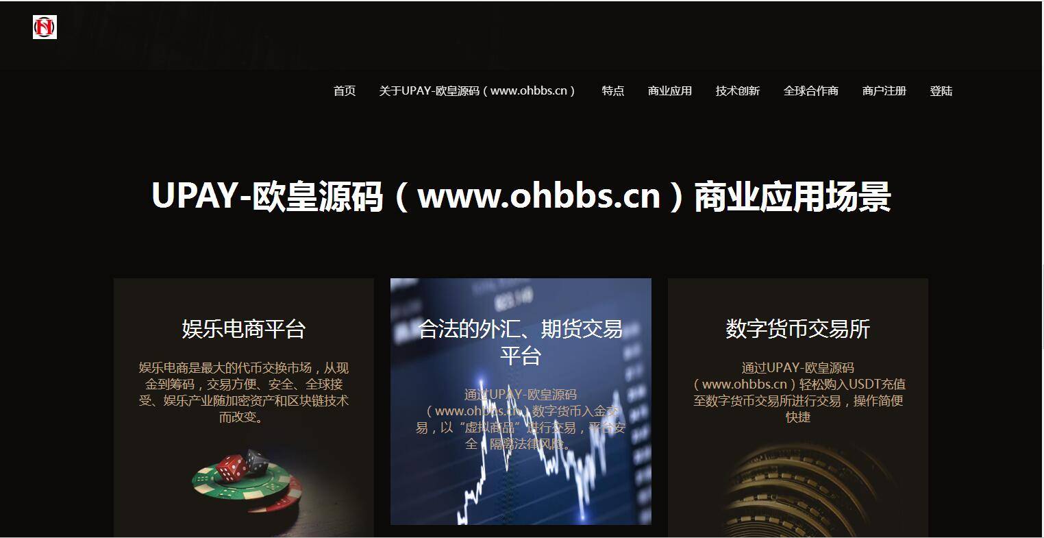 C215 PHP源码_UPAY数字货币支付兑换系统源码插图(3)
