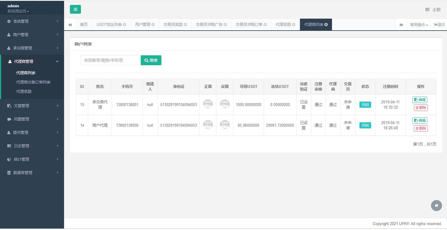 C215 PHP源码_UPAY数字货币支付兑换系统源码插图(13)