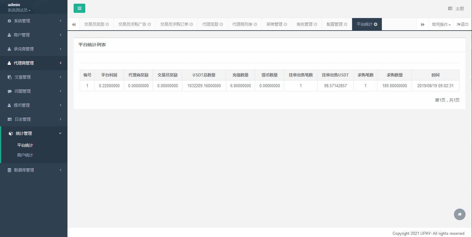 C215 PHP源码_UPAY数字货币支付兑换系统源码插图(15)