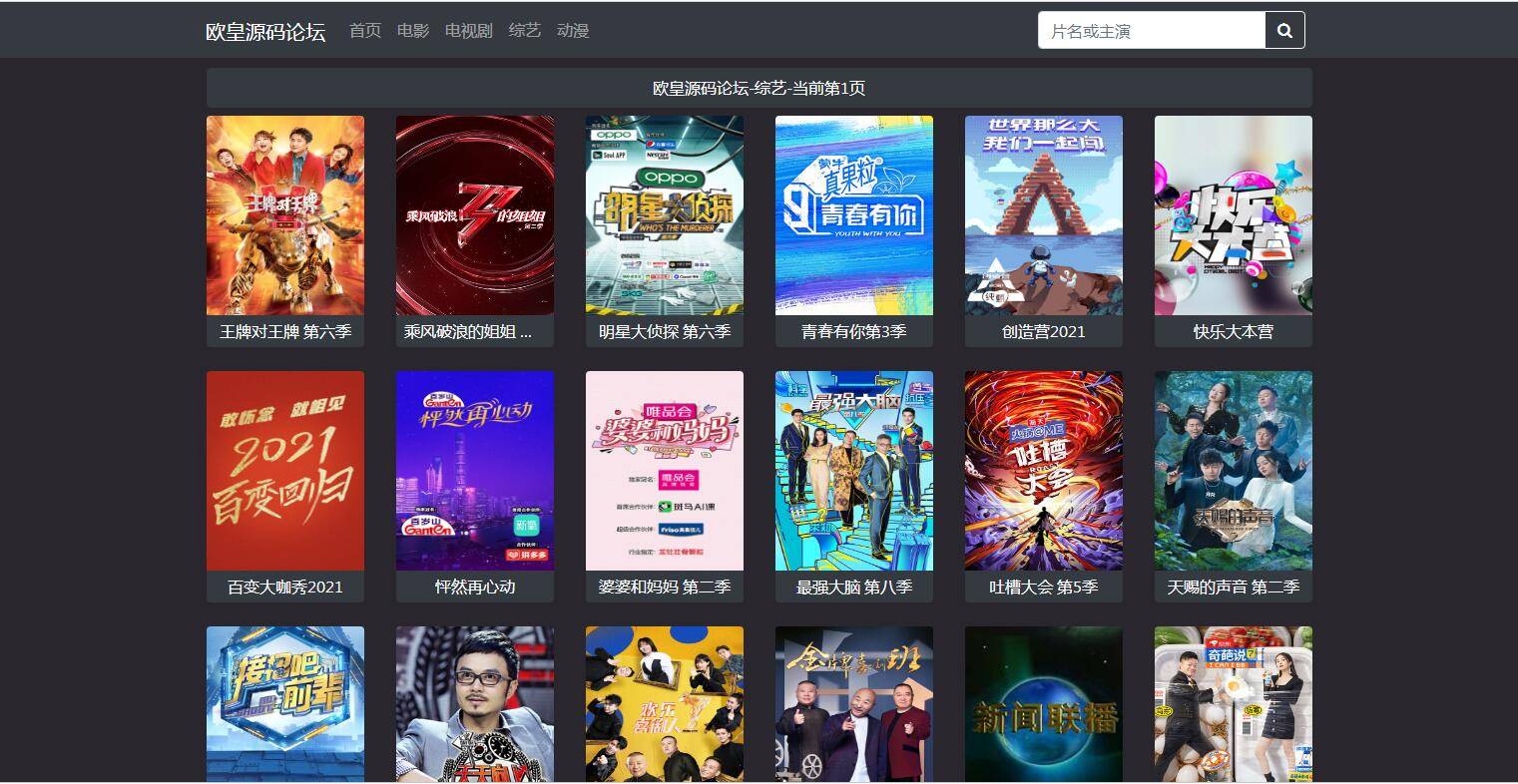 K311 PHP暗色风格响应式在线视频影视电影网站源码 自适应手机移动端插图(7)