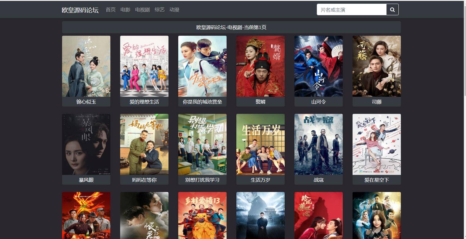 K311 PHP暗色风格响应式在线视频影视电影网站源码 自适应手机移动端插图(5)