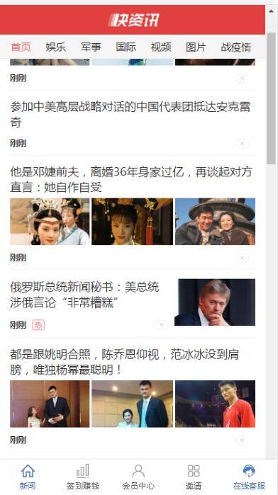 C205 金融理财源码_互站5680的看新闻赚钱,投资理财插图(11)