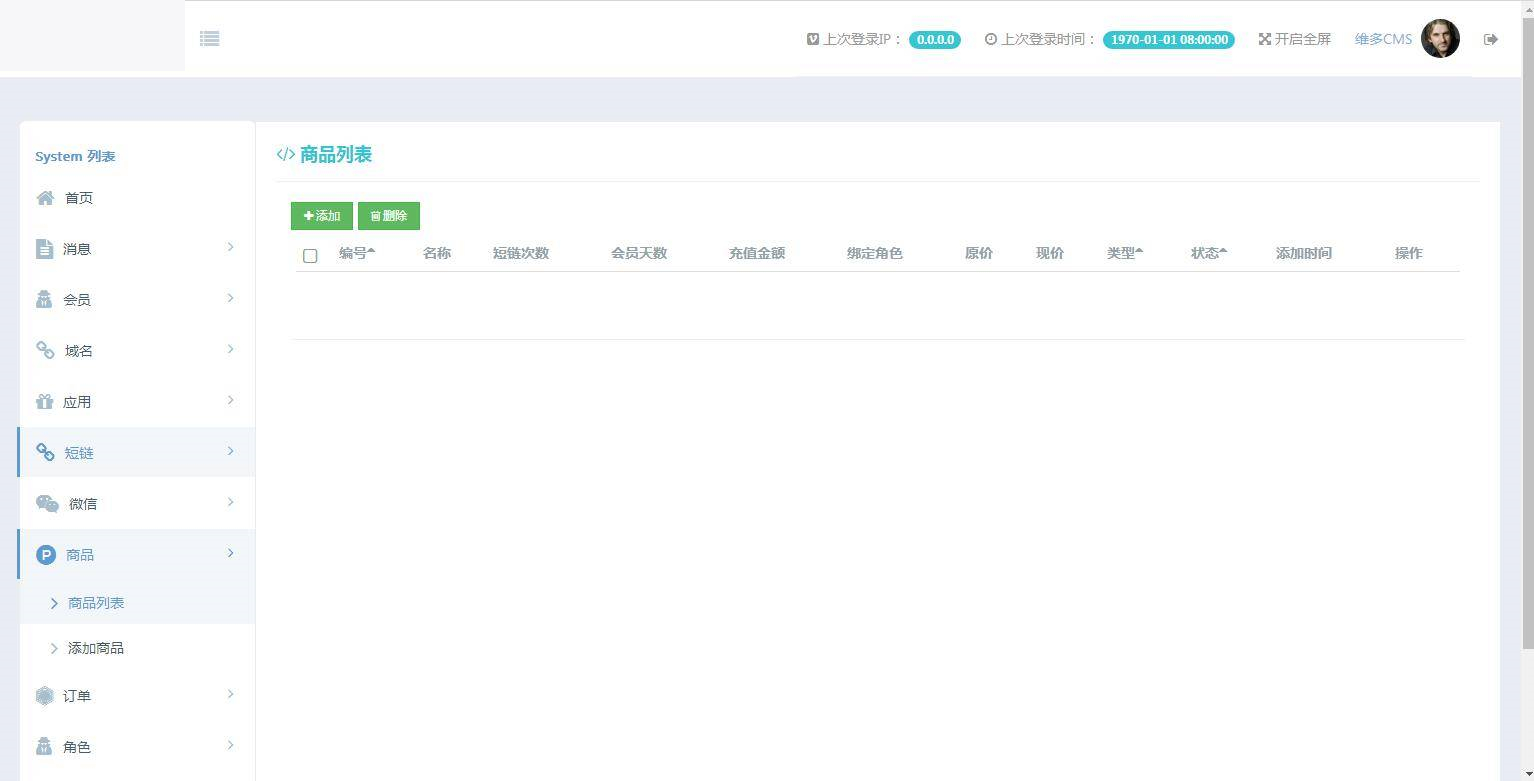 A1073 维多防封短链 微信防封短链 微信裂变短链 微信防红短链 微信防红系统插图(7)