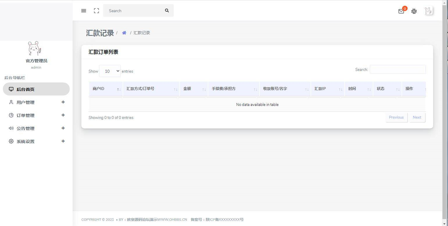 C194 支付源码_易商支付代付系统源码插图(13)