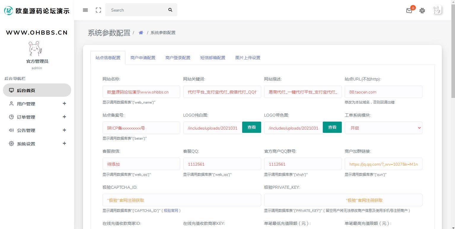 C194 支付源码_易商支付代付系统源码插图(15)