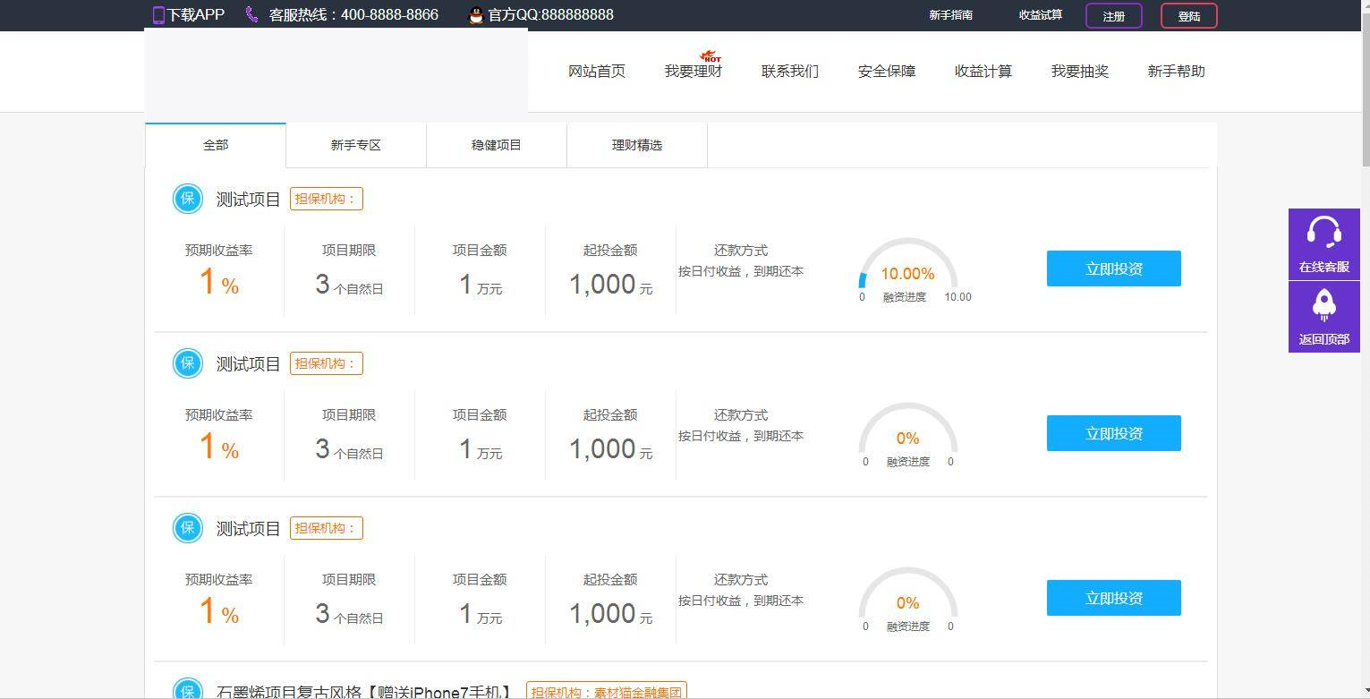 C189 理财源码_亨通理财源码/投资H5源码/封装app系统源码插图(3)