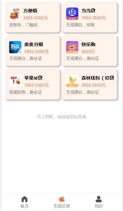 A1068 简约强大的贷超系统(采用DolphinPHP开发)去授权 开源版插图(7)