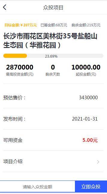 A1063 房产投资理财平台/众筹分红系统/每日返利插图(3)