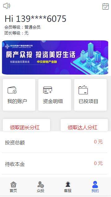 A1063 房产投资理财平台/众筹分红系统/每日返利插图(7)