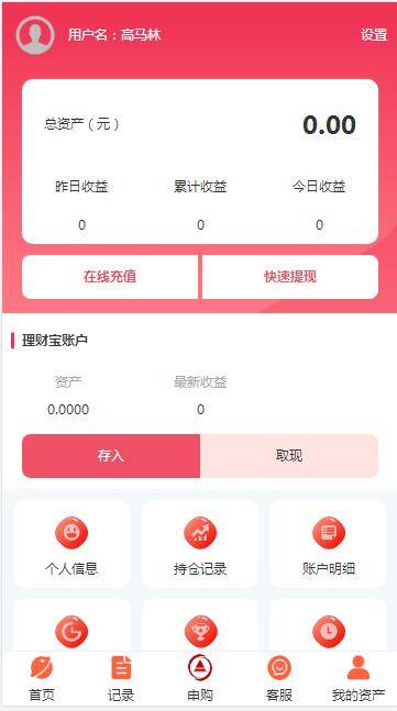 A1057 【全新二开】华夏基金投资理财源码 基金理财程序插图(7)