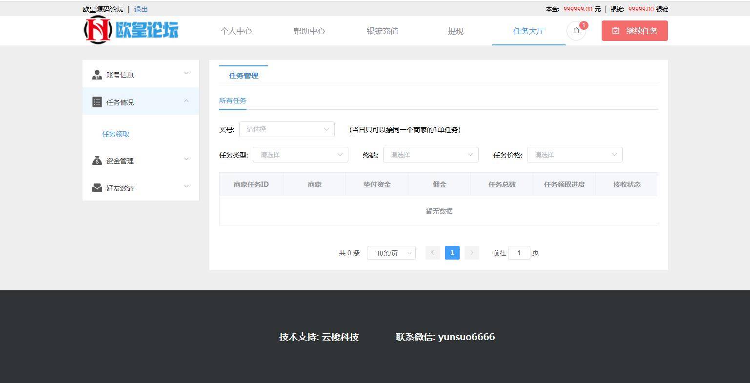 C170 PHP源码_同福客栈原生开发淘宝刷单系统,电商刷单系统,真刷单插图(7)