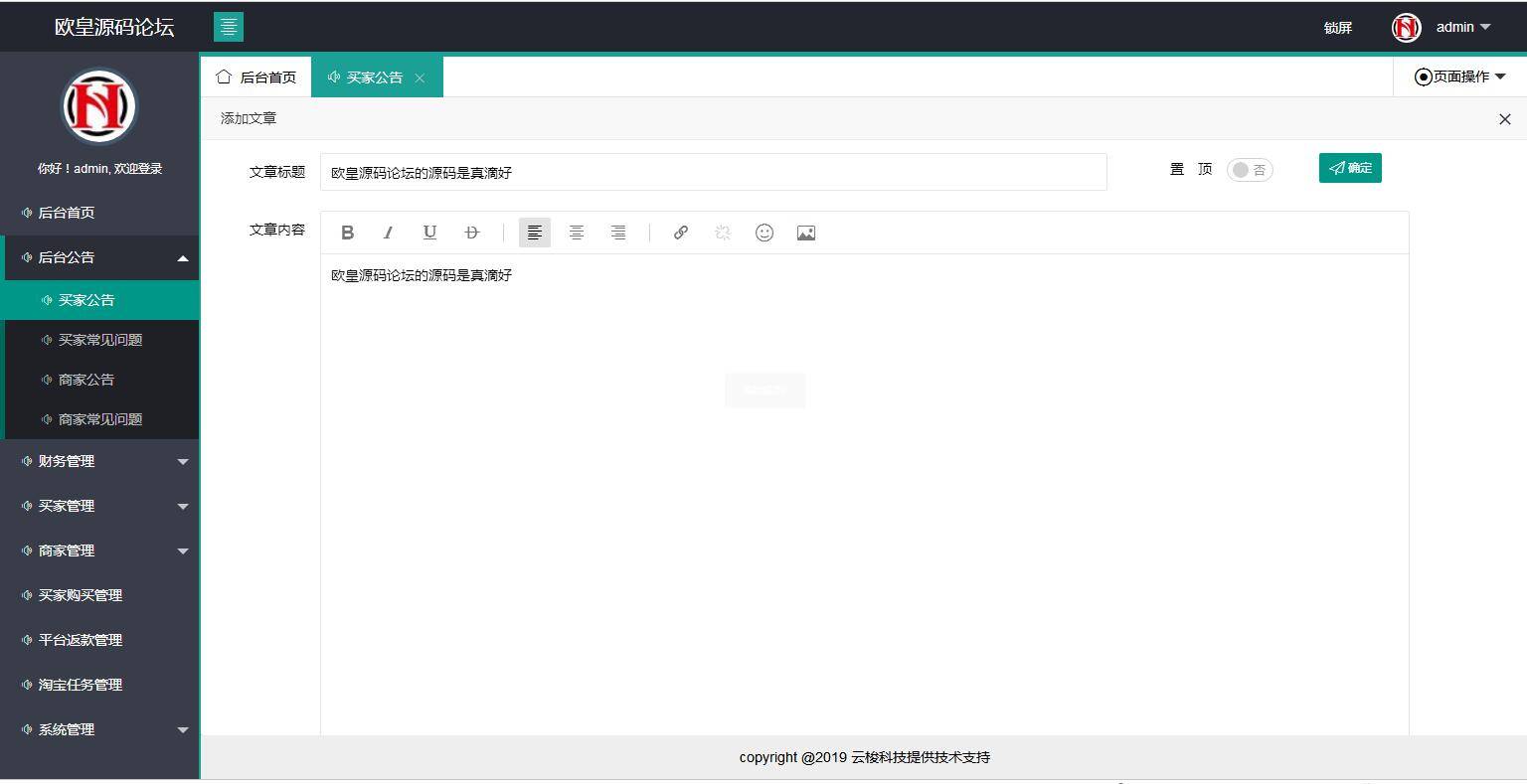 C170 PHP源码_同福客栈原生开发淘宝刷单系统,电商刷单系统,真刷单插图(11)