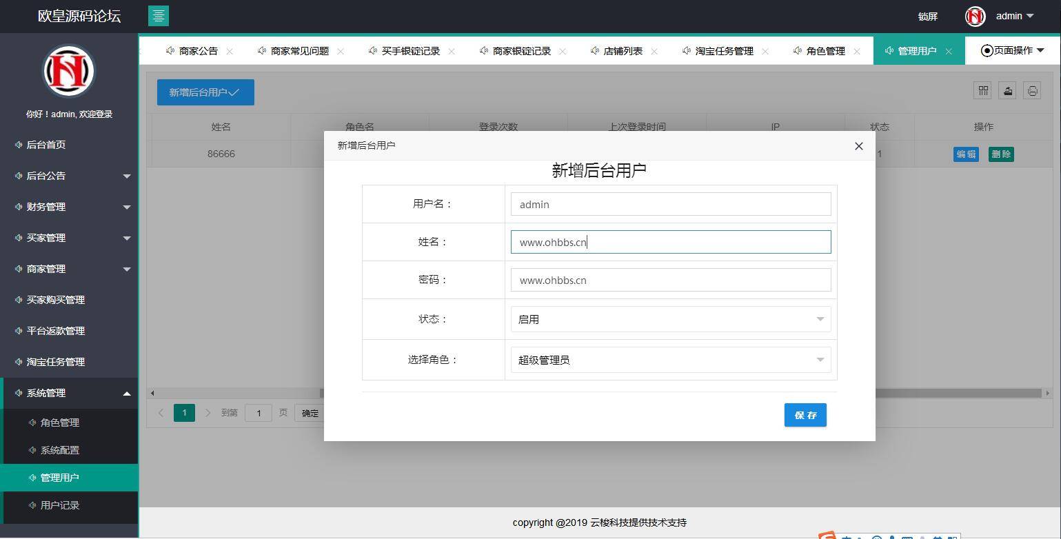 C170 PHP源码_同福客栈原生开发淘宝刷单系统,电商刷单系统,真刷单插图(19)