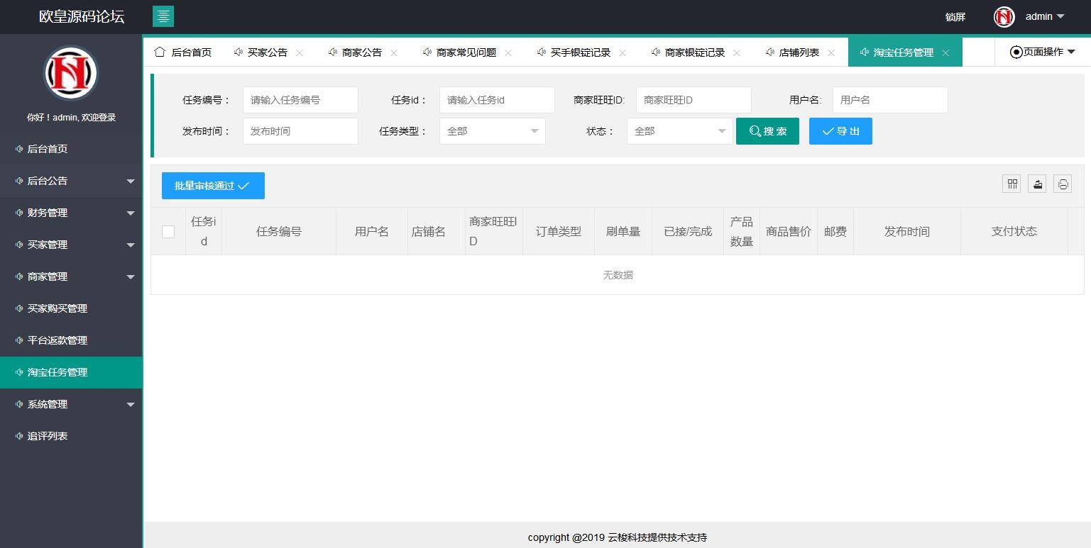 C170 PHP源码_同福客栈原生开发淘宝刷单系统,电商刷单系统,真刷单插图(17)