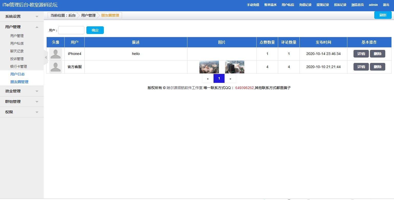 C164 四合一即时通讯聊天源码_全开源无任何加密，群聊、私聊、朋友圈插图(7)