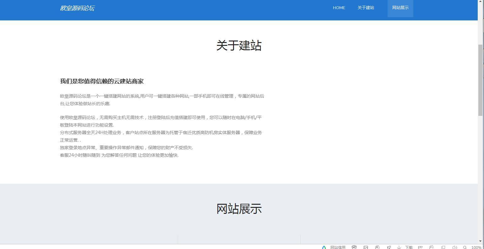 C148 PHP源码_KUAKE一站式自助建站系统网站源码下载已去授权_开源已解密插图(3)