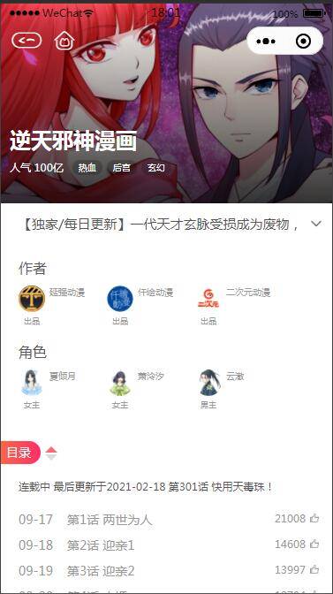 C143 2021最新微信漫画小程序全开源商业版：带漫画资源，带搭建教程，流量变现利器插图(5)
