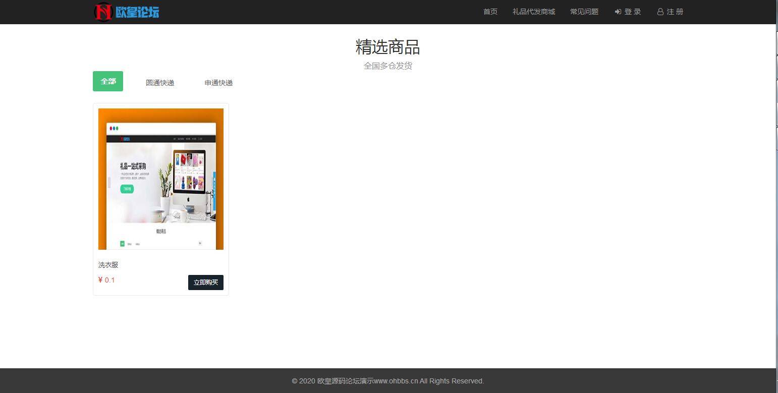 C142 PHP源码_礼品鸟一站式礼品采购中心网站源码淘宝礼品代发平台源码插图(3)