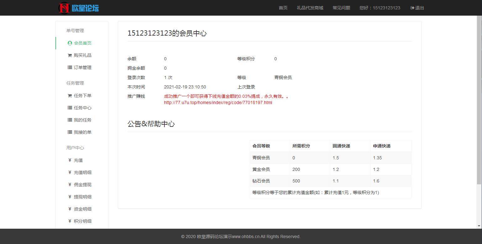 C142 PHP源码_礼品鸟一站式礼品采购中心网站源码淘宝礼品代发平台源码插图(5)