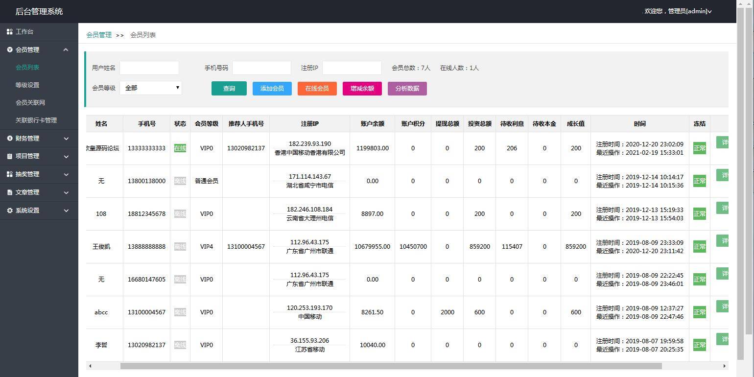 C136 区块源码_运营版p2p投资理财源码,金融理财平台,签到抽奖功能+搭建教程插图(13)