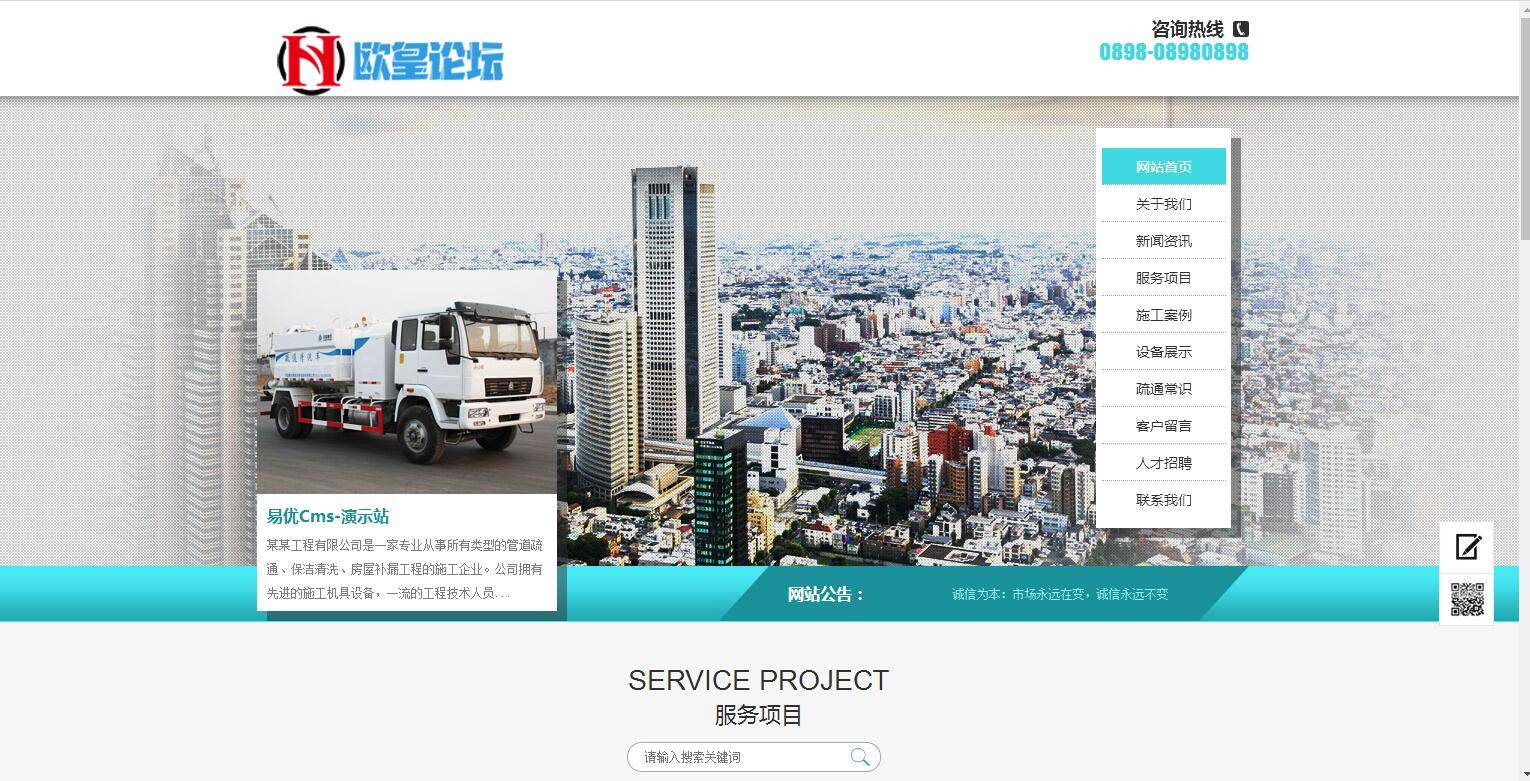 C132 PHP源码_EyouCMS响应式管道疏通房屋补漏网站模板插图(3)