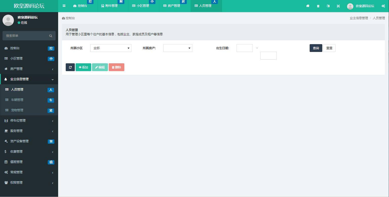 C126 PHP源码 ThinkPHP5多小区物业管理系统源码（多小区支持）插图(5)