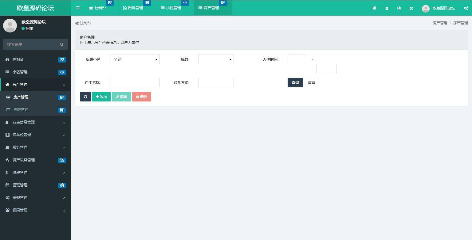C126 PHP源码 ThinkPHP5多小区物业管理系统源码（多小区支持）插图(3)