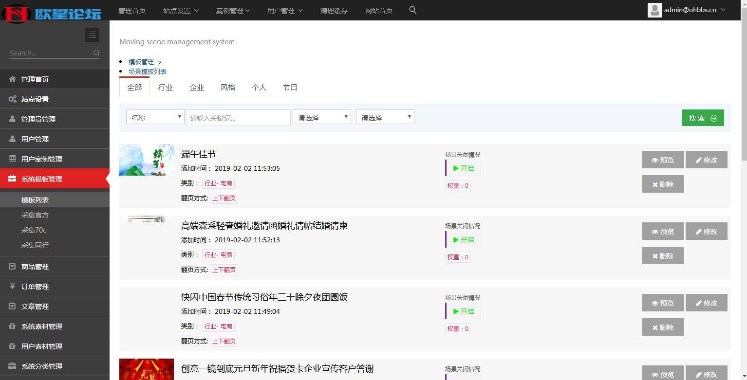 C125 PHP源码_仿易企秀V15.1完整版开源版源码插图(7)