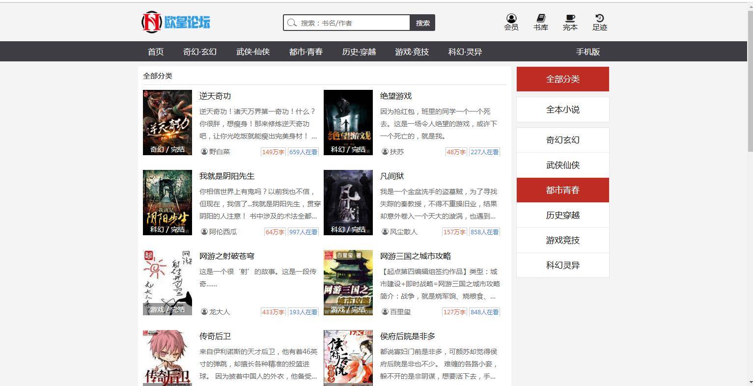 C113 小说源码_织梦dedecms小说网源码,全自动采集+搭建教程插图(3)