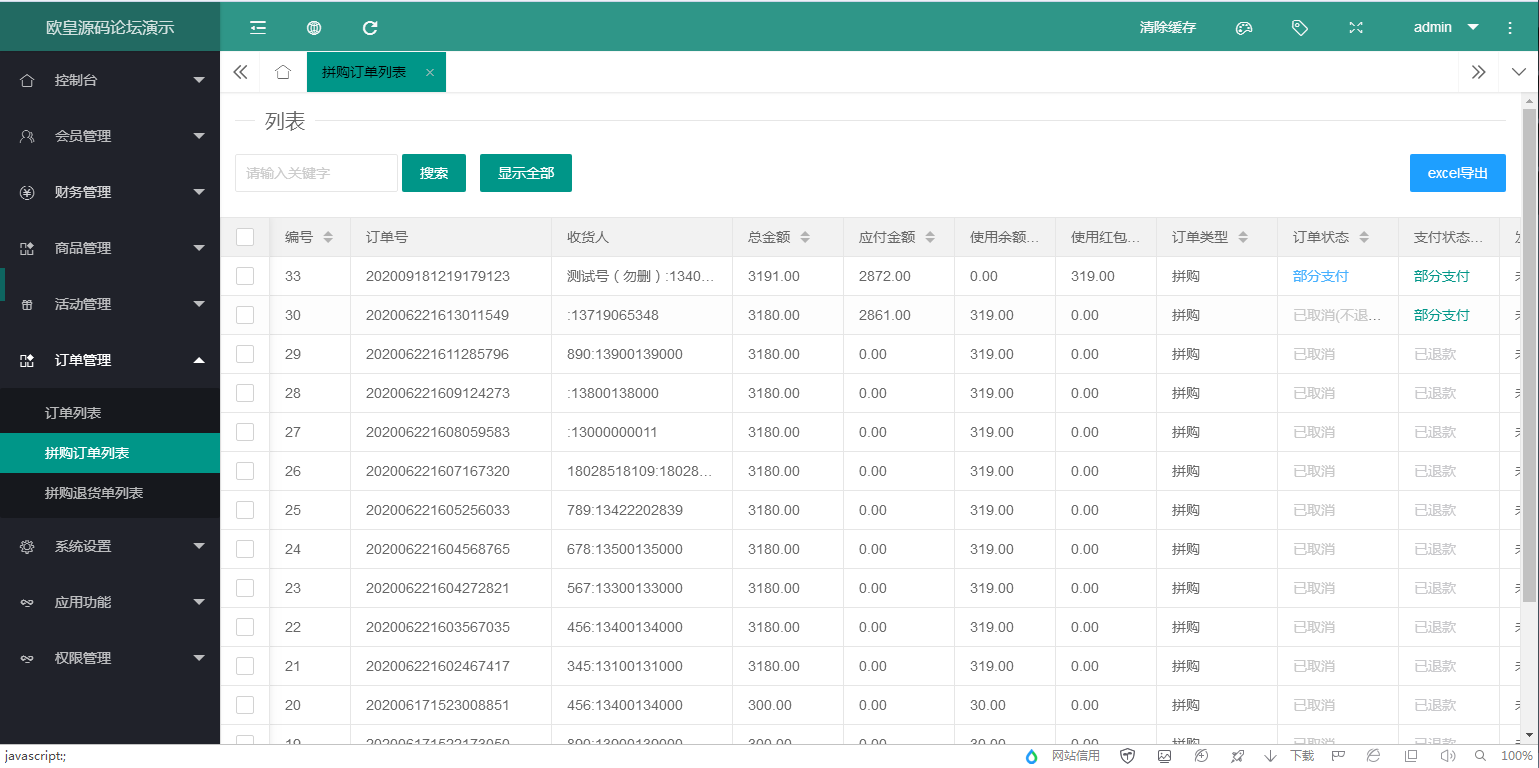 C092 PHP源码_团购拼购商城源码_完美版插图(13)