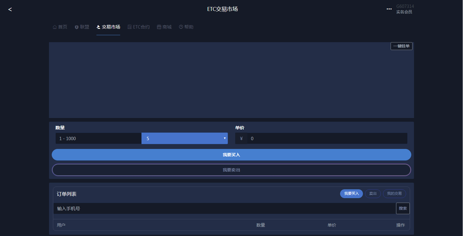 C087 区块链源码_点对点ETC合约虚拟币挖矿生态圈,ETC商城众筹等,运营版插图(7)