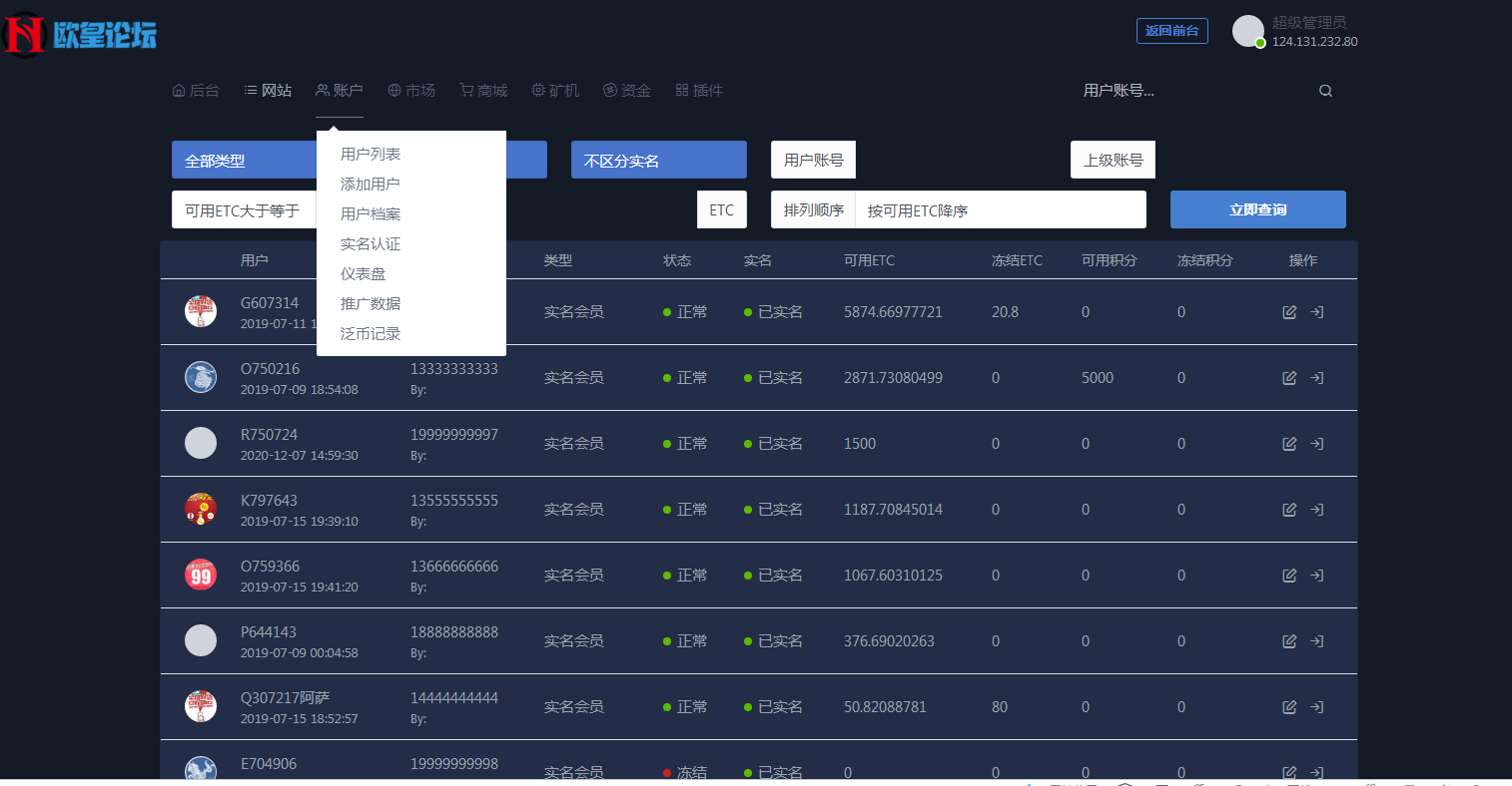 C087 区块链源码_点对点ETC合约虚拟币挖矿生态圈,ETC商城众筹等,运营版插图(11)