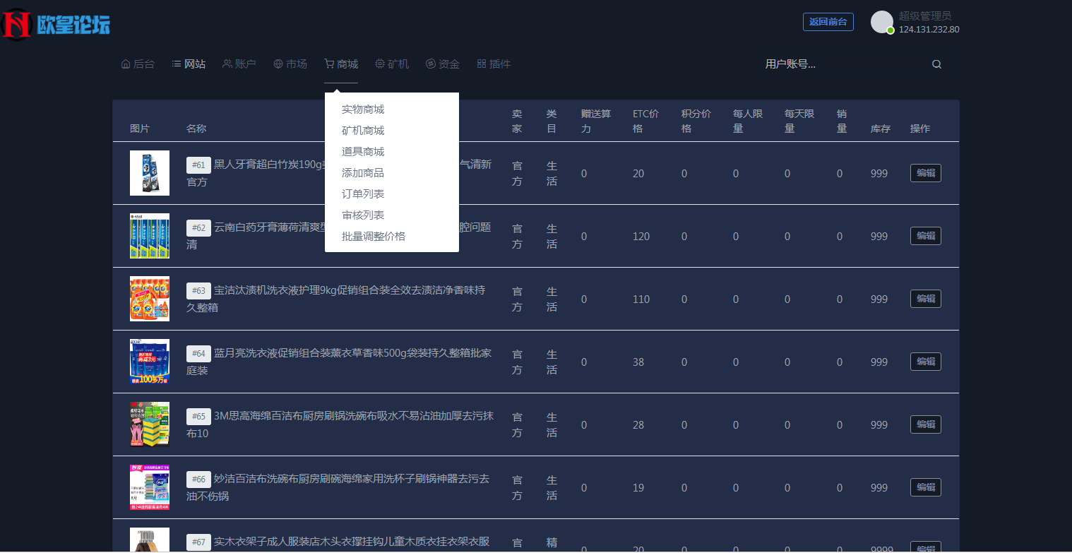 C087 区块链源码_点对点ETC合约虚拟币挖矿生态圈,ETC商城众筹等,运营版插图(15)