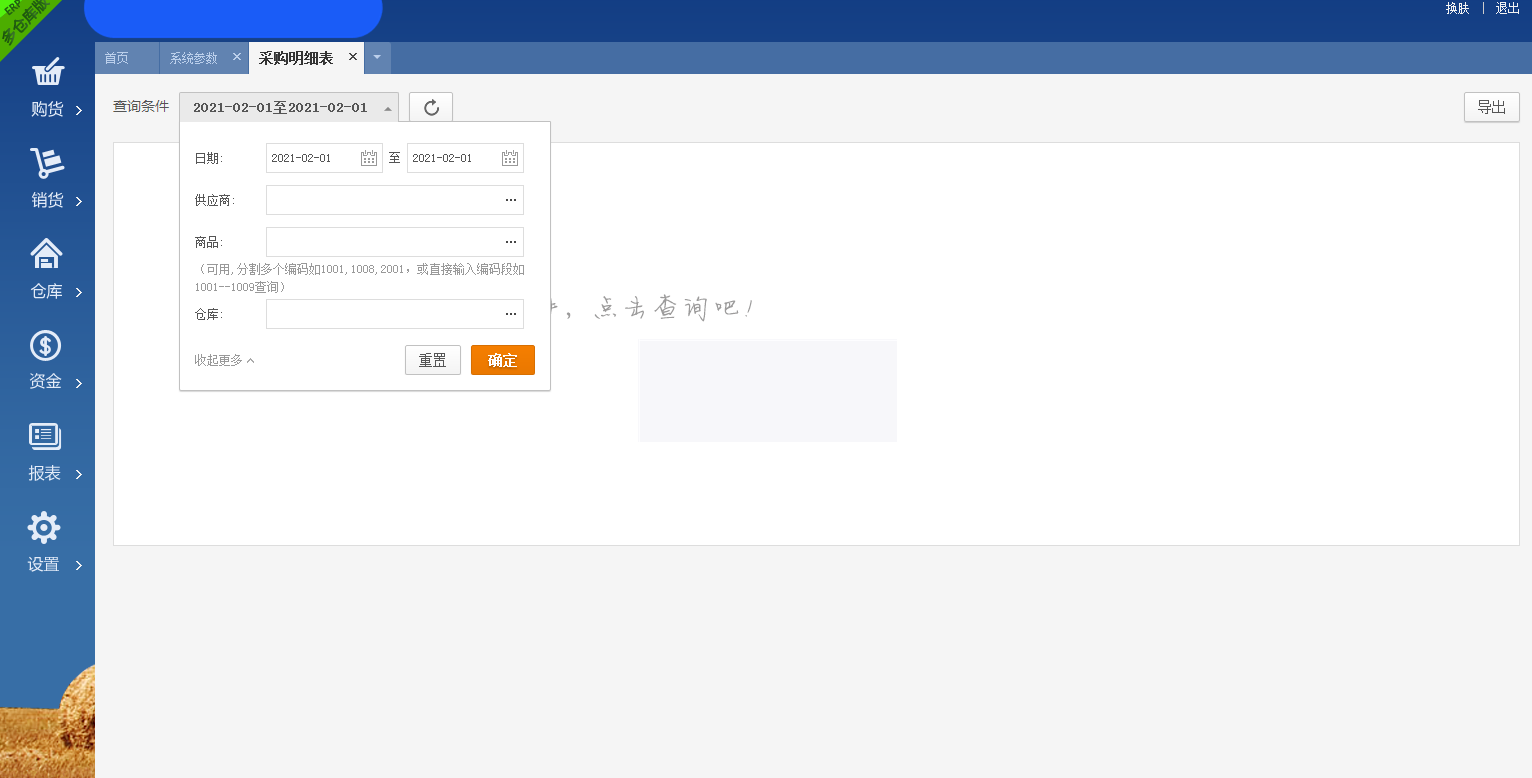C080 【PHP源码】ERP进销存V8多仓库版,进出货仓库销售管理系统源码插图(5)
