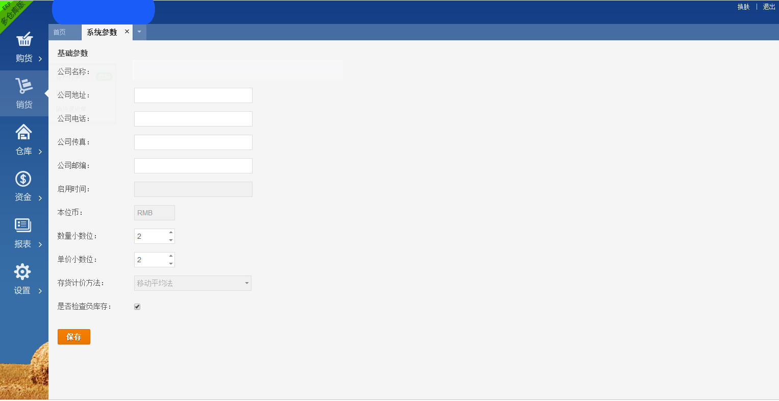 C080 【PHP源码】ERP进销存V8多仓库版,进出货仓库销售管理系统源码插图(3)