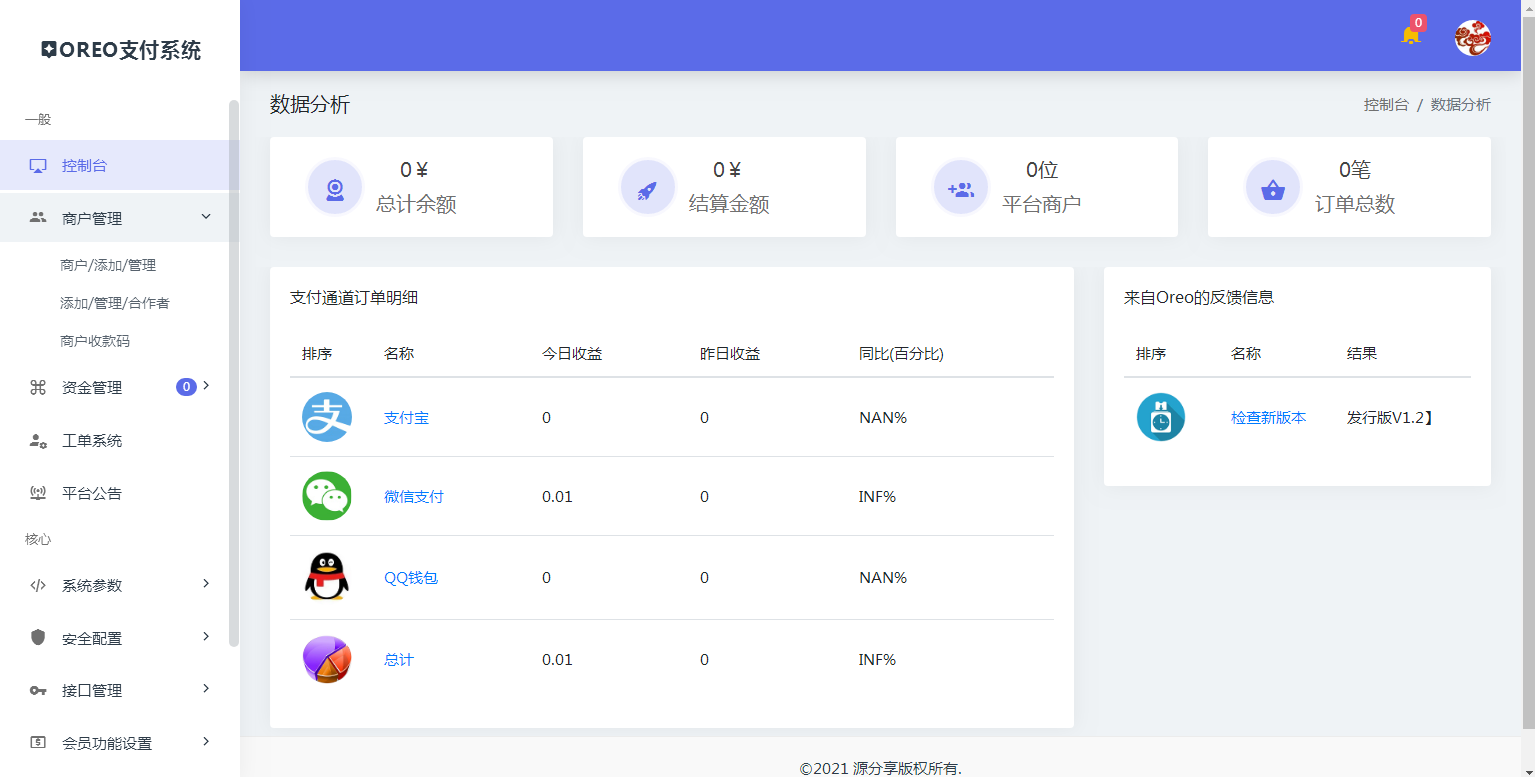 C072【PHP源码】2021全新开源发行版V1.3易支付程序插图(9)