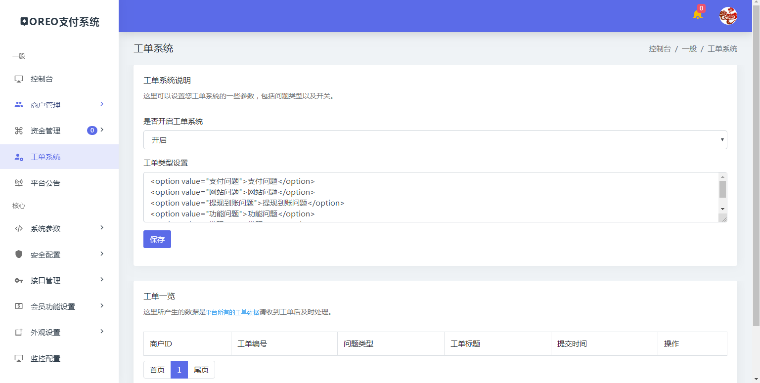 C072【PHP源码】2021全新开源发行版V1.3易支付程序插图(11)