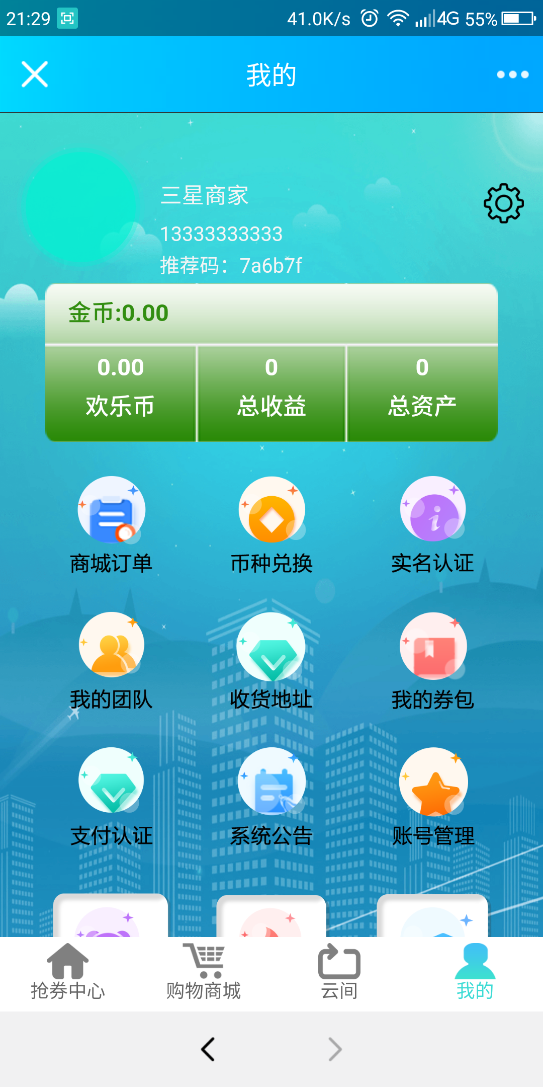 C071【PHP源码】互惠商城,区块链带商城+虚拟币理财+买返商城插图(7)