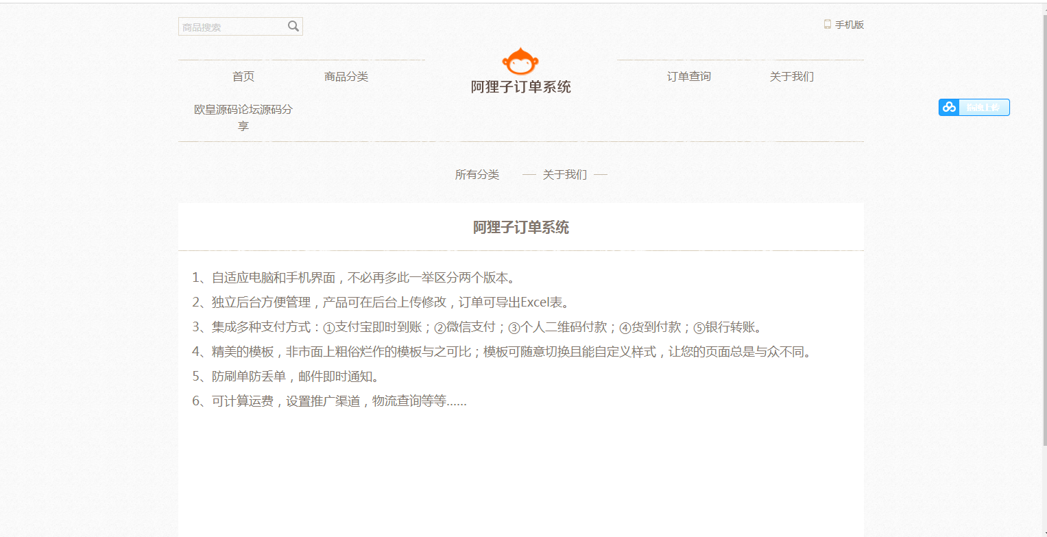 C067 阿狸子订单系统豪华版（全功能旗舰版）：PC模块+WAP手机版模块+文章模块+用户分销模块插图(5)