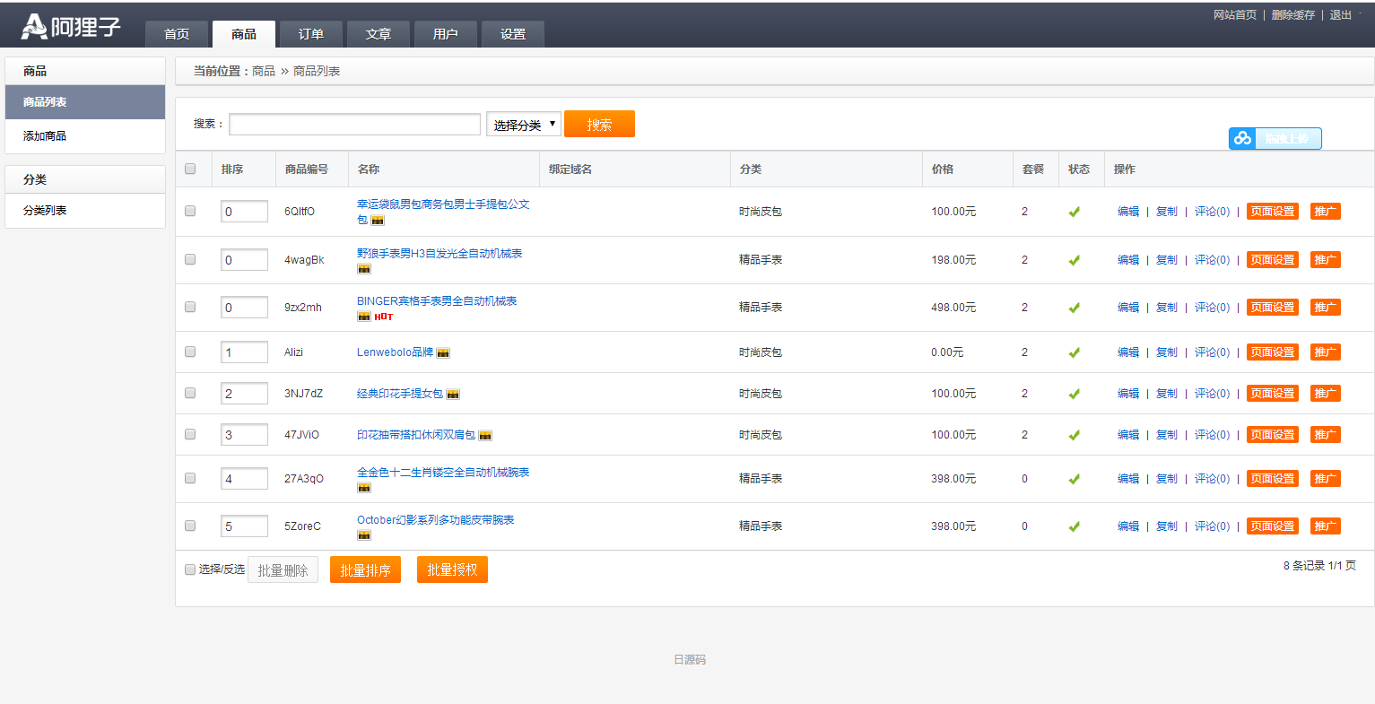 C067 阿狸子订单系统豪华版（全功能旗舰版）：PC模块+WAP手机版模块+文章模块+用户分销模块插图(11)