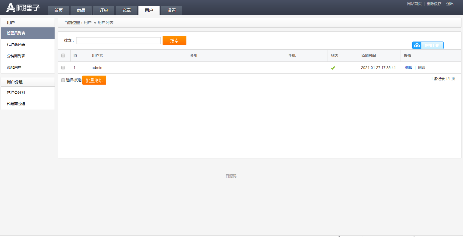 C067 阿狸子订单系统豪华版（全功能旗舰版）：PC模块+WAP手机版模块+文章模块+用户分销模块插图(17)