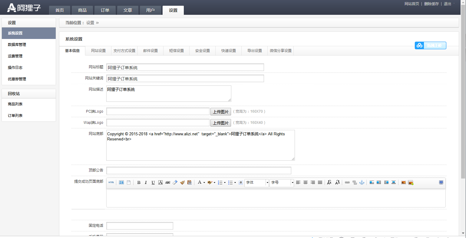C067 阿狸子订单系统豪华版（全功能旗舰版）：PC模块+WAP手机版模块+文章模块+用户分销模块插图(19)