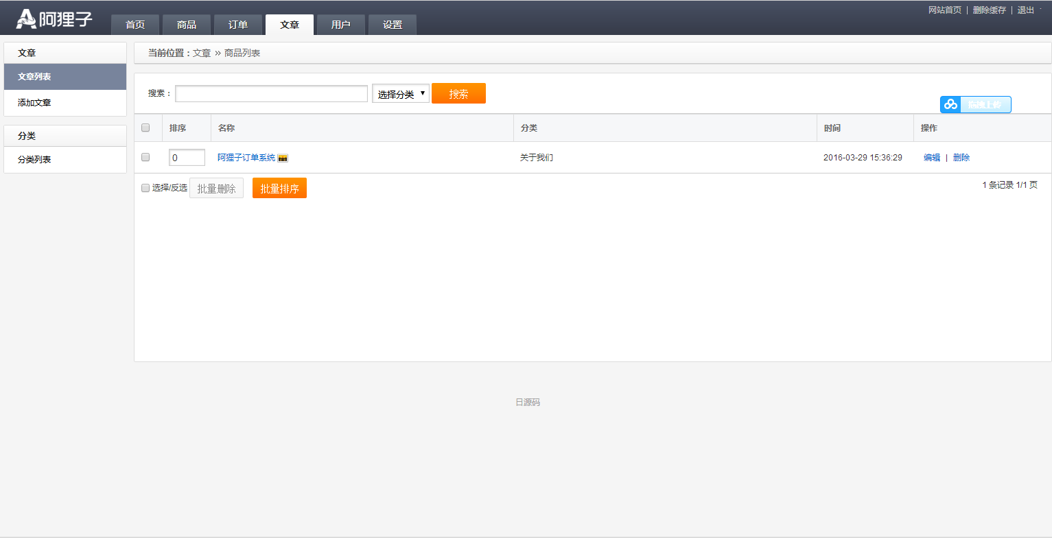 C067 阿狸子订单系统豪华版（全功能旗舰版）：PC模块+WAP手机版模块+文章模块+用户分销模块插图(15)