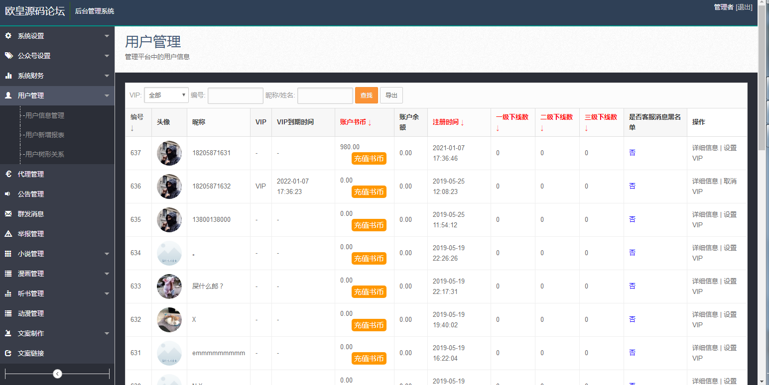 JP032 2021带采集/漫画小说听书三合一分销平台源码/带视频教程/插图(15)