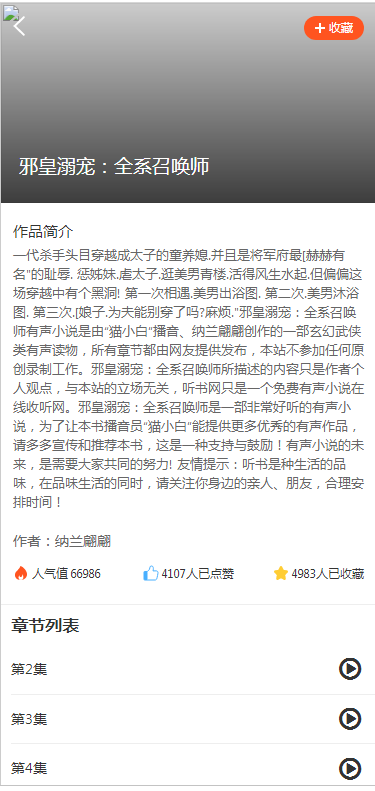 JP032 2021带采集/漫画小说听书三合一分销平台源码/带视频教程/插图(11)