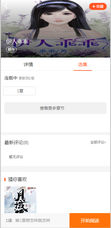 JP032 2021带采集/漫画小说听书三合一分销平台源码/带视频教程/插图(5)